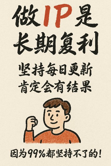 手绘风中文信息图 AI 生图提示词效果图