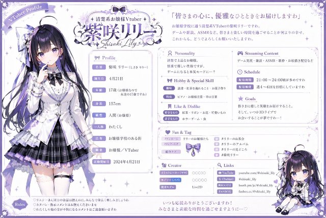 紫咲莉莉VTuber资料页 AI 生图提示词效果图