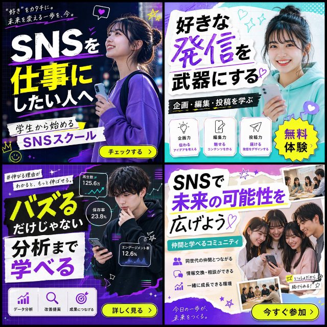 SNS学院四格横幅广告 AI 生图提示词效果图