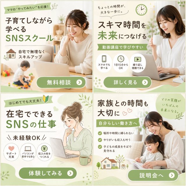 妈妈专属SNS学院横幅广告 AI 生图提示词效果图