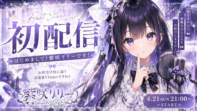 VTuber出道直播封面 AI 生图提示词效果图