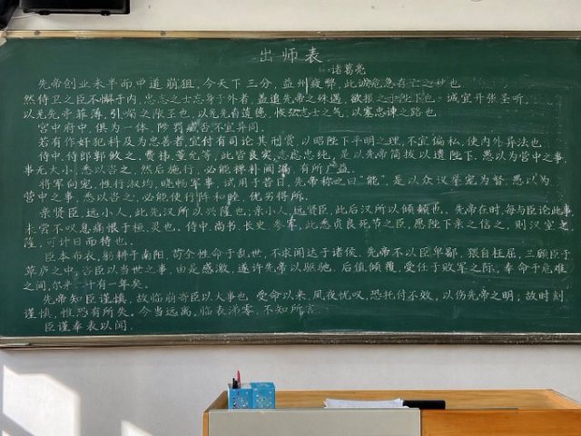 黑板手写出师表实拍 AI 生图提示词效果图