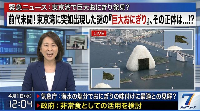 日本电视新闻愚人节假新闻截图 AI 生图提示词效果图